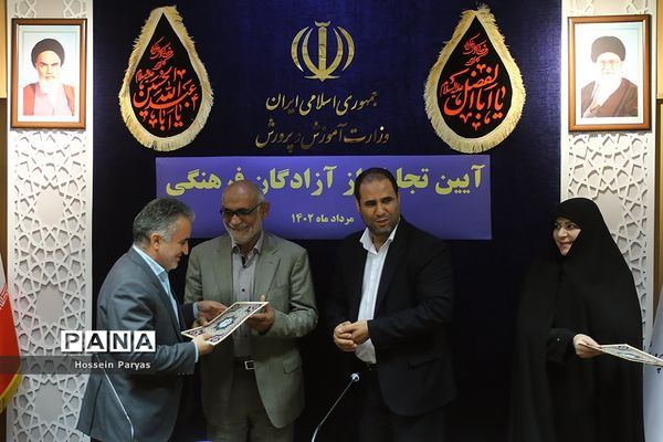 آیین تجلیل از آزادگان فرهنگی