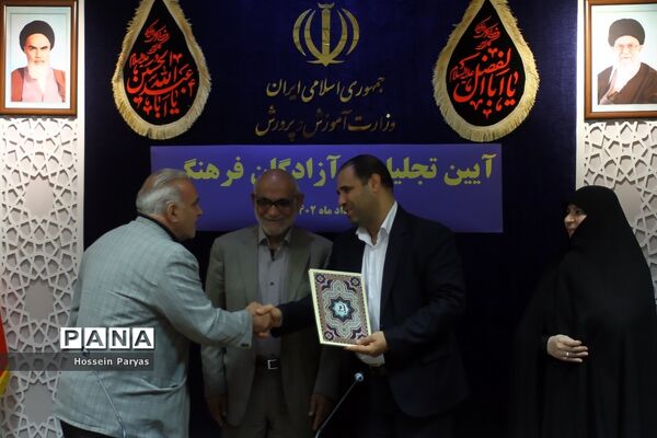 آیین تجلیل از آزادگان فرهنگی