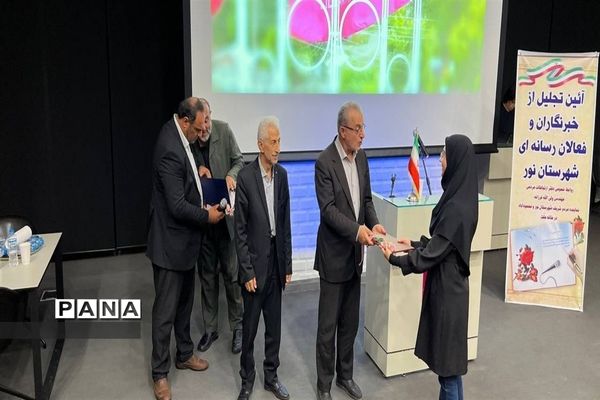 تجلیل از خبرنگاران در نور