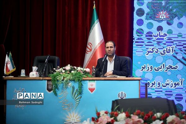 دومین روز سی و هفتمین اجلاس مدیران و روسای آموزش و پرورش کشور