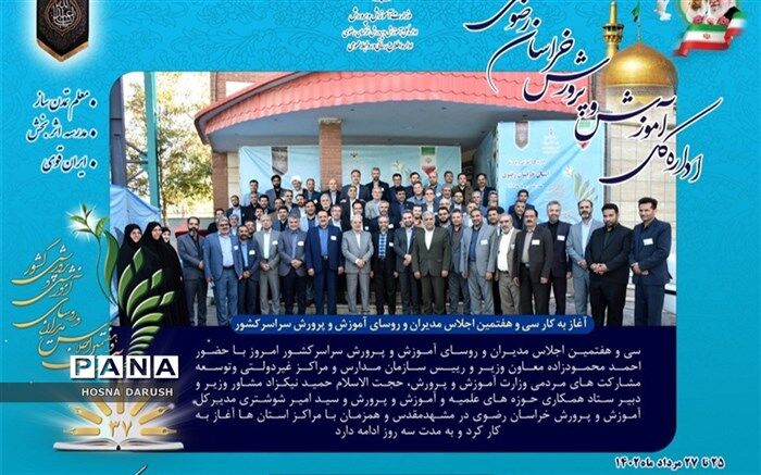 توانمند سازی مدیران و تبادل تجربه مهمترین هدف اجلاس مدیران است
