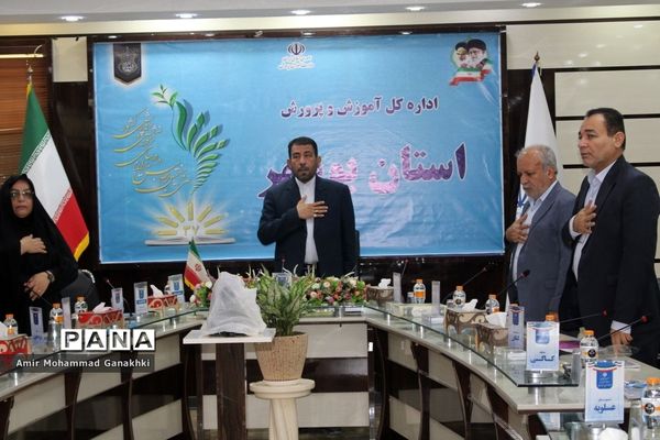 سی و هفتمین اجلاس مدیران و روسای آموزش و پرورش استان بوشهر