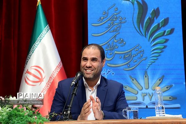 روز پایانی ‌سی‌و‌هفتمین اجلاس مدیران و روسای آموزش و پرورش کشور