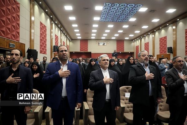 روز پایانی ‌سی‌و‌هفتمین اجلاس مدیران و روسای آموزش و پرورش کشور