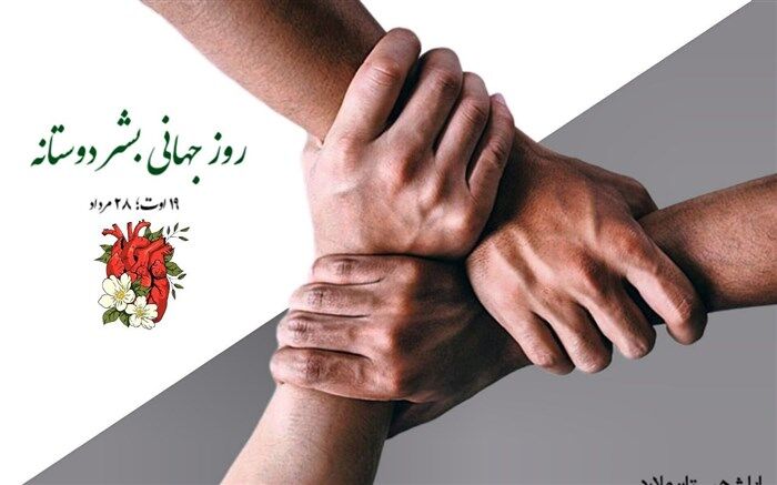 اهدای عضو، احیای بشریت است