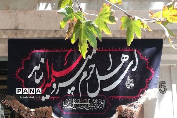 مراسم عزاداری آخرین روز از محرم الحرام  به میزبانی هیات دخترانه مهدخت