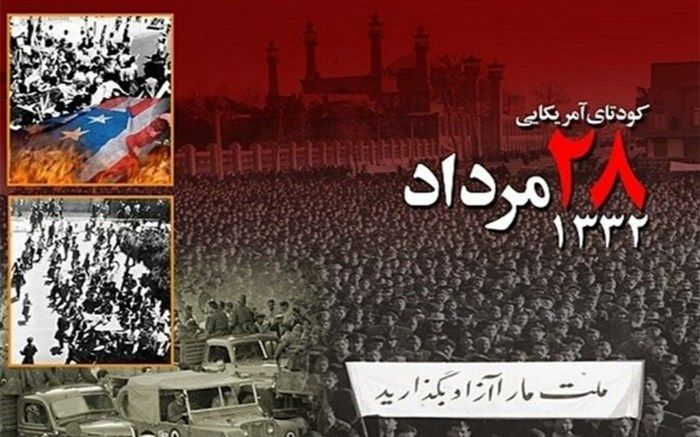 کودتای ۲۸ مرداد، یکی از مهمترین و سرنوشت‌سازترین حوادث تاریخ معاصر ایران است