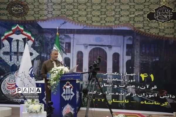 آیین اختتامیه مسابقات کشوری قرآن، عترت و نماز در کرمانشاه