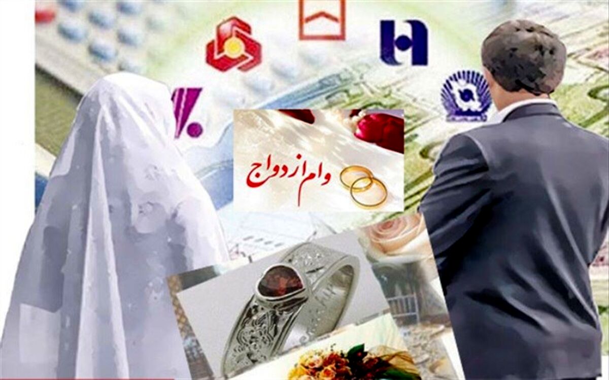 شبکه بانکی تاکنون چه میزان وام ازدواج و فرزند پرداخت کرده است؟