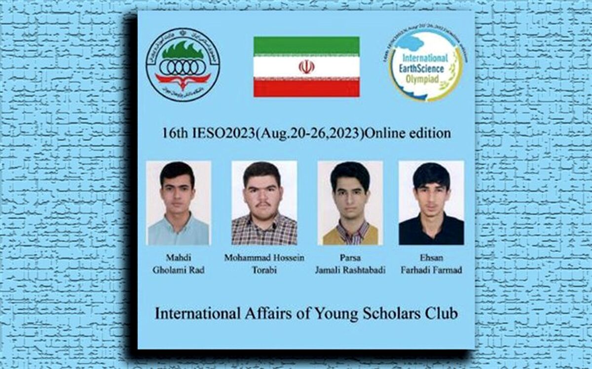 حضور 4 دانش‌آموز ایرانی در شانزدهمین المپیاد جهانی علوم زمین