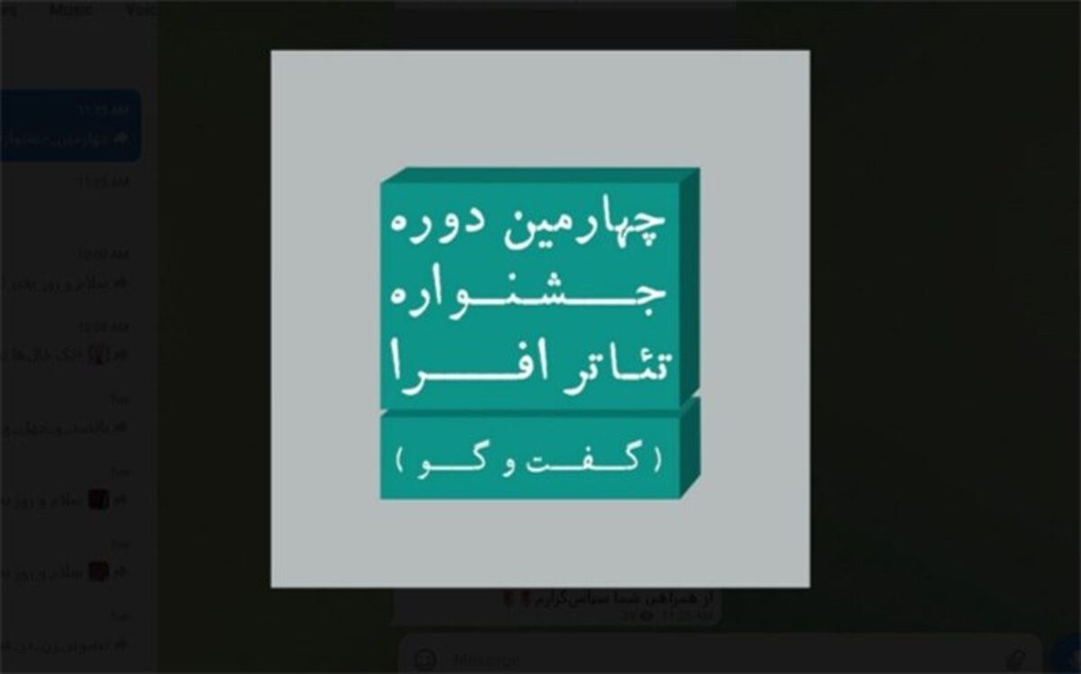 تمدید مهلت ارسال اثر به چهارمین جشنواره تئاتر افرا