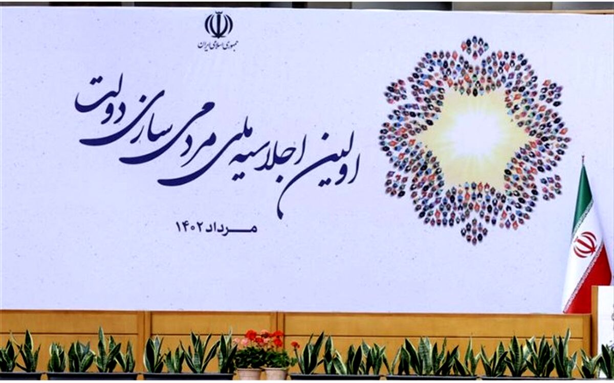 اولین اجلاسیه ملی مردمی‌سازی دولت آغاز شد