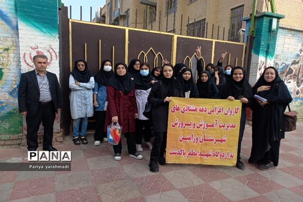 اعزام دانش‌آموزان دههٔ هشتادی شهرستان ورامین به اردوگاه شهید مظفر پاکدشت