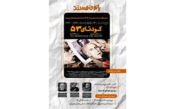 خسرو معتضد مهمان «پاتوق مستند سوره» می‌شود