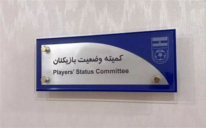 ‌رد شکایت خانزاده از باشگاه تراکتور؛ مس رفسنجان محکوم شد
