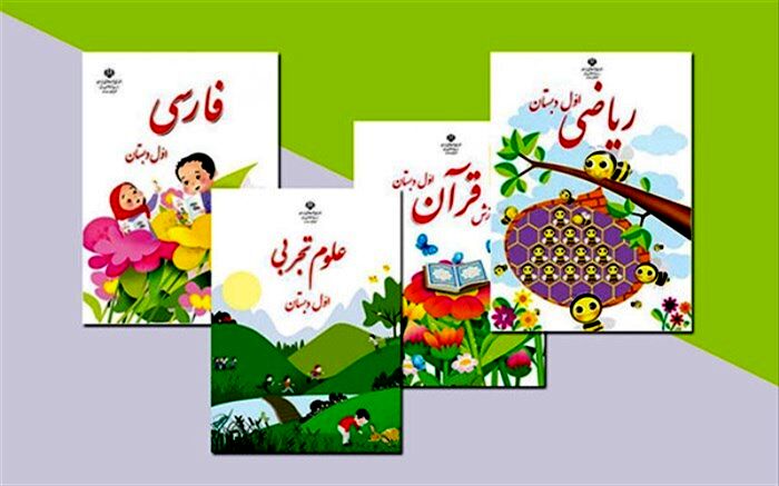 آغاز اولین دوره‌های آموزشی معلمان مجری کتاب‌های درسی جدیدالتألیف