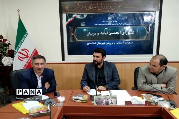 جلسه قطبی شورای انجمن اولیا و مربیان در اسلامشهر