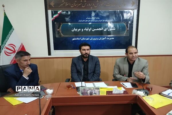 جلسه قطبی شورای انجمن اولیا و مربیان در اسلامشهر