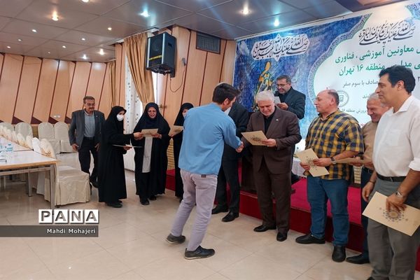 همایش معاونان آموزشی، فناوری و فنی مدارس آموزش و پرورش منطقه ۱۶