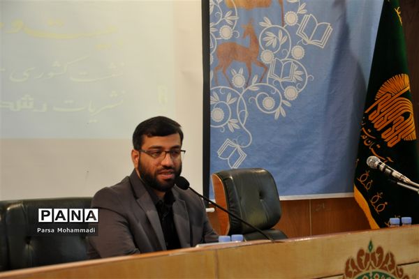 بیست و یکمین نشست کشوری معاونان آموزشی و نمایندگان نشریات رشد