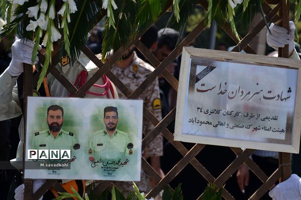 تشییع شهدا مدافع امنیت اصفهان