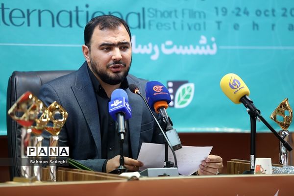 نشست خبری جشنواره بین‌المللی فیلم کوتاه تهران