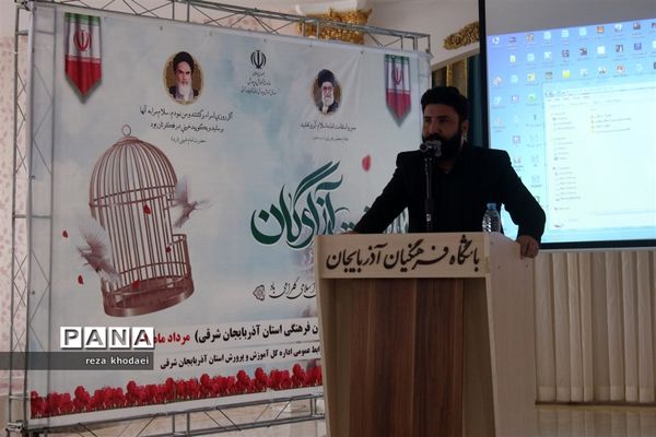 مراسم تجلیل از آزادگان فرهنگی استان آذربایجان شرقی