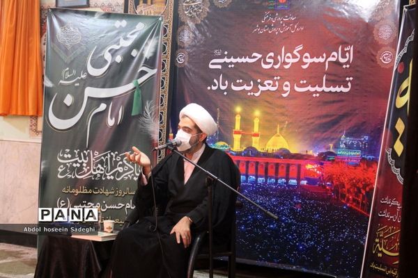 مراسم عزاداری شهادت حضرت رقیه (س) در اداره کل آموزش و پرورش استان بوشهر