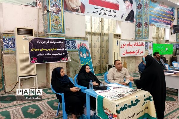 برپایی میز خدمت در مصلی نماز جمعه بهبهان به مناسبت هفته دولت