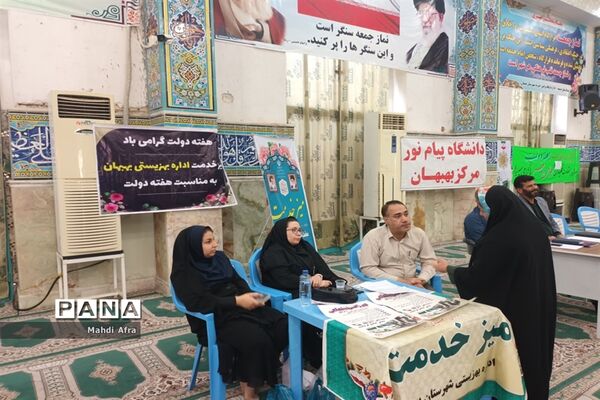 برپایی میز خدمت در مصلی نماز جمعه بهبهان به مناسبت هفته دولت