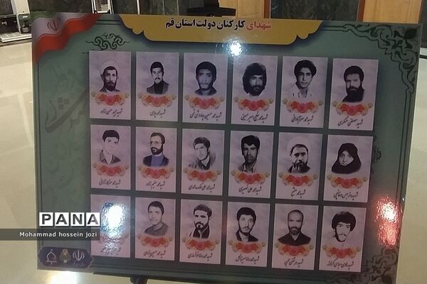 دومین یادواره شهدای کارمند دولت در قم