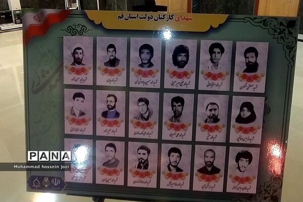 دومین یادواره شهدای کارمند دولت در قم