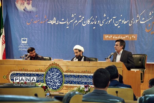 بیست و یکمین نشست کشوری معاونان آموزشی و نمایندگان نشریات رشد