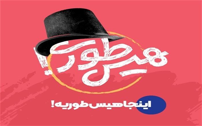 مشارکت‌ 600‌هزار دانش‌آموز در پویش هیس‌طوری