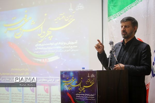 آیین افتتاحیه سپهر دانش و معرفت