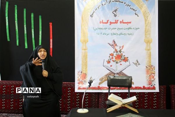 مسابقات قرآن و عترت بسیج در گلوگاه