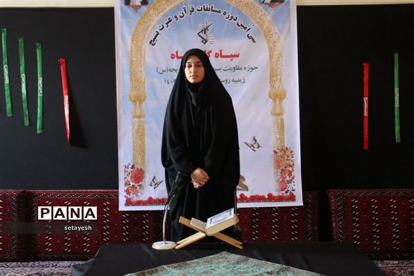 مسابقات قرآن و عترت بسیج در گلوگاه