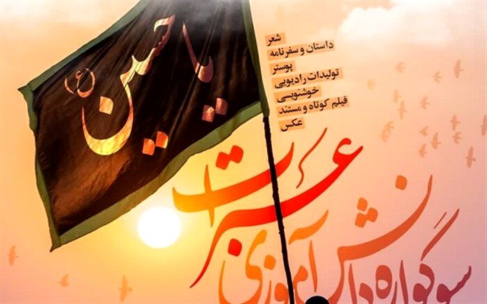 اعلام فراخوان برگزاری مسابقه دانش‌آموزی «عبرات» در قم