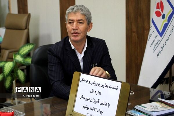 نشست معاون پرورشی و فرهنگی آموزش و پرورش استان بوشهر با دانش‌آموزان دبیرستان جواد الائمه