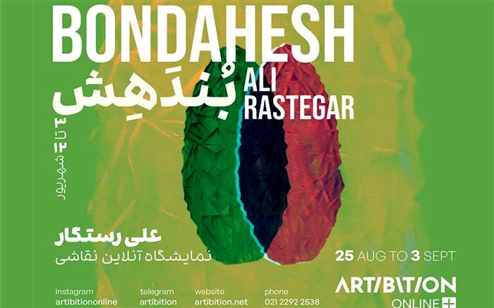 نمایش انفرادی آثار علی رستگار در آرتیبیشن