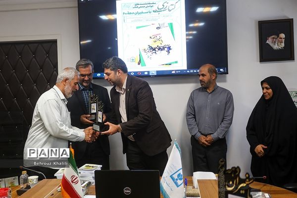 رونمایی از کتاب «با سفیران دهه 60» و همچنین پوستر «پویش کتاب‌زی»