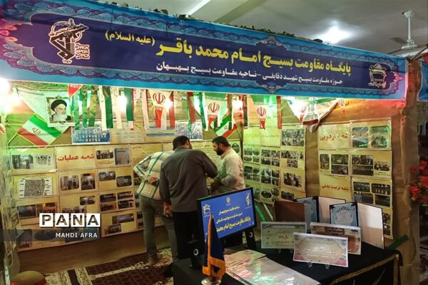 برگزاری جشنواره پایگاه‌های اسوه بسیج ناحیه شهرستان بهبهان