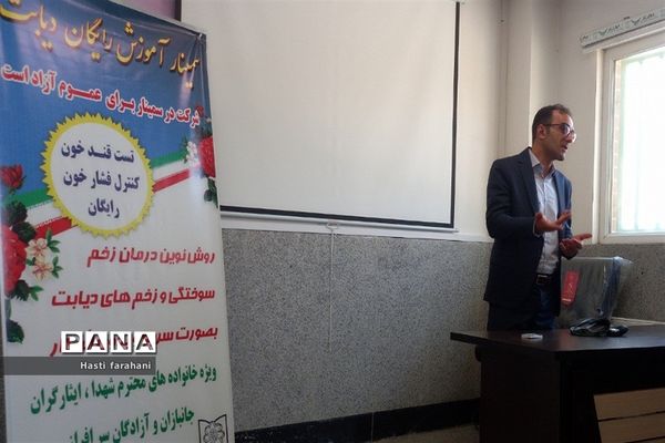 برگزاری سمینار سلامت و دیابت در شهرستان‌قرچک