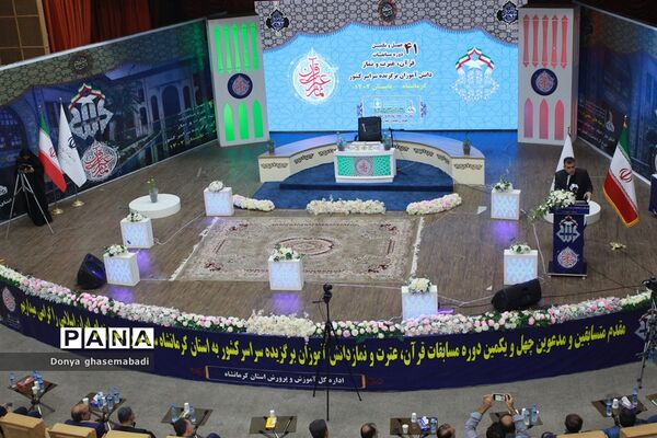 آغاز چهل‌و‌یکمین دوره مسابقات قرآن، عترت و نماز دانش‌آموزان دختر سراسر کشور