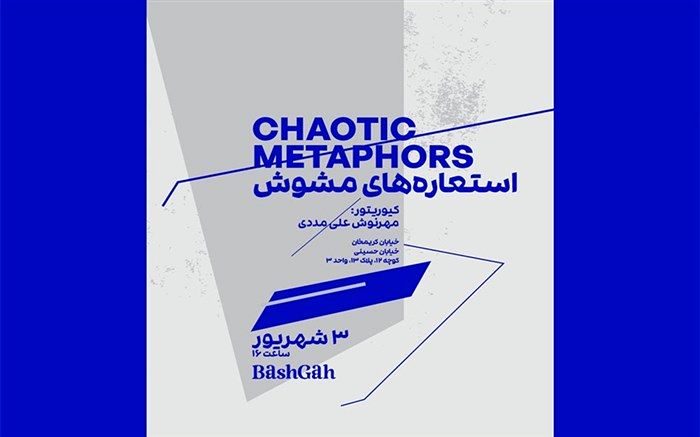 «استعاره‌های مشوش» در بازخوانی هویت