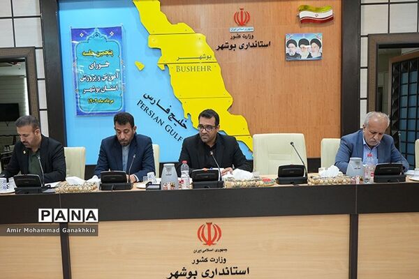 جلسه شورای آموزش و پرورش استان بوشهر