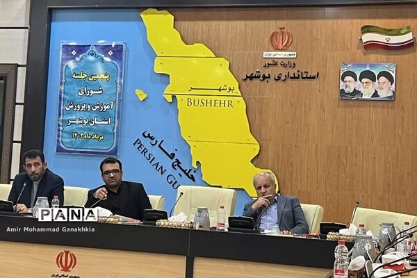 جلسه شورای آموزش و پرورش استان بوشهر