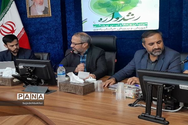 مراسم رشدواره مربیان و معاونان پرورشی آموزش و پرورش خراسان رضوی