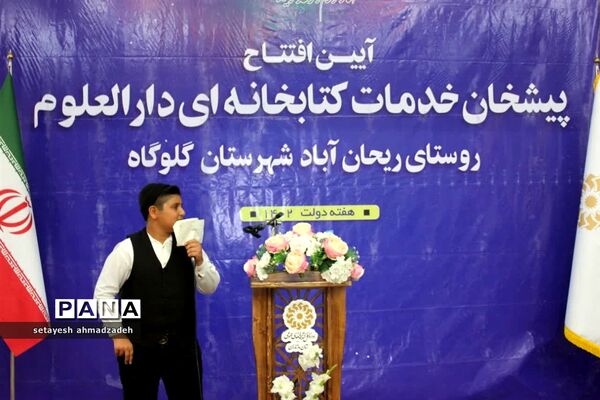 افتتاح پیشخان کتابخانه دارالعلوم در گلوگاه