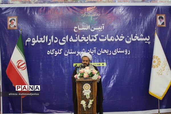 افتتاح پیشخان کتابخانه دارالعلوم در گلوگاه